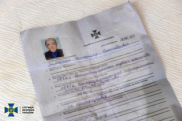 Фейковая анкета на прием на работу в СБУ / © СБУ