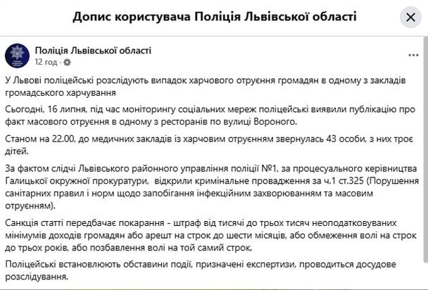 Поліція розслідує масове отруєння в ресторані Міші Кацуріна / © facebook.com/MVS.LVIV