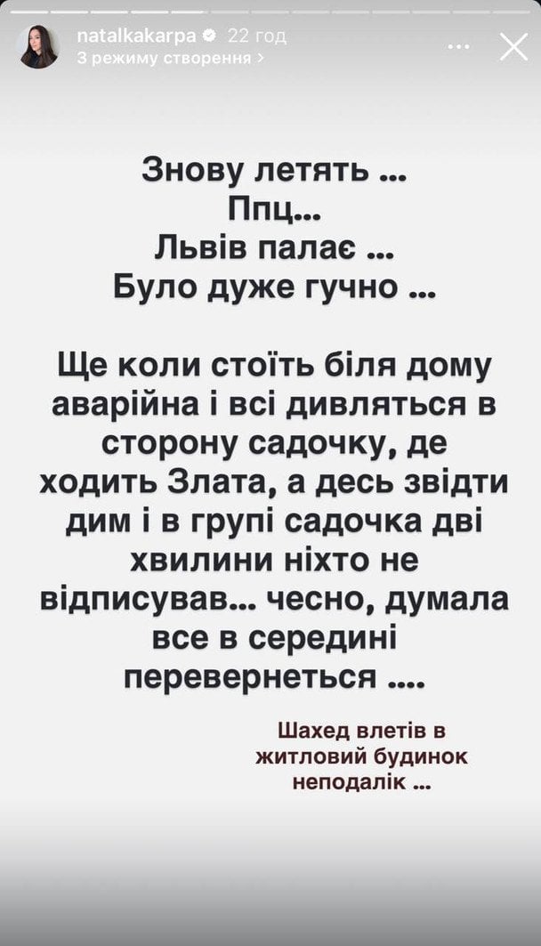 Сториз Наталки Карпи / © instagram.com/natalkakarpa