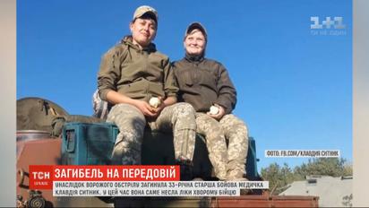 На Донбассе террористы убили военного врача Клавдию Сытник