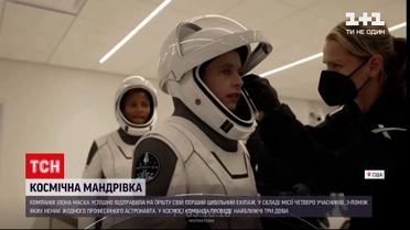 Новости мира: Маск запустил в космос "Вдохновение 4" - первая миссия непрофессиональных космонавтов