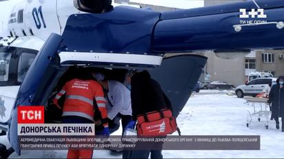 Новости Украины: аэромедицинская эвакуация Львовской области впервые провела транспортировку донорского органа