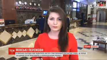 Впервые после переговоров в "нормандском формате" состоится заседание ТКГ в Минске