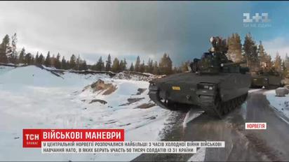 У Норвегії розпочалися найбільші з часів "холодної війни" військові навчання НАТО