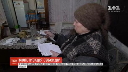 В Україні стартує монетизація субсидій на комунальні послуги