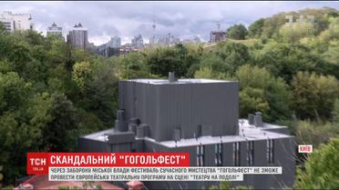 Ювілейний фестиваль сучасного мистецтва "Гогольфест" опинився у центрі скандалу