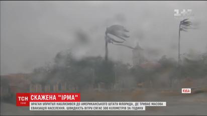 Найпотужніший за останні 10 років ураган "Ірма" впритул наблизився до Флориди
