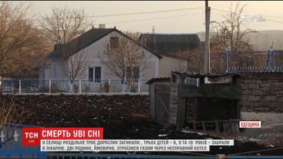 Троє дорослих загинули, а їхні діти опинилися в лікарні через несправність опалювального котла