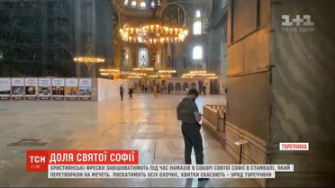 У соборі Святої Софії під час намазів завішуватимуть християнські ікони