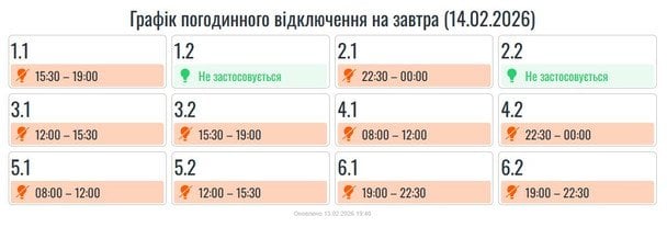 График отключения света на Прикарпатье 14 февраля