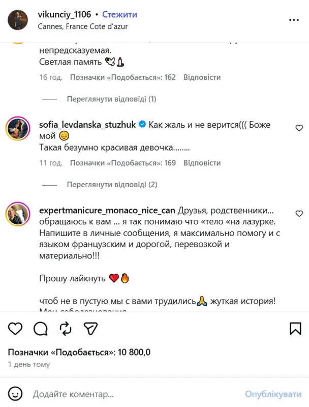 Реакція Софії Стужук