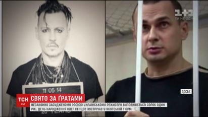 Олег Сенцов у російському полоні відзначає день народження
