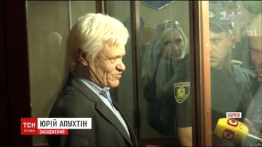 Харківський суд на 6 років ув'язнив антимайданівця Юрія Апухтіна