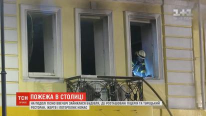 На столичному Подолі горів ресторан