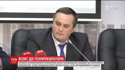 Холодницкий побывал на допросе в Генпрокуратуре