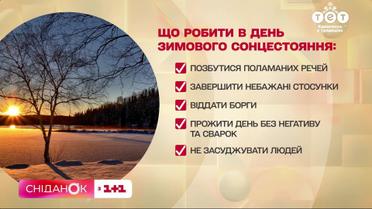 Как правильно провести день зимнего солнцестояния – мастер фэн-шуй Давид Векуа