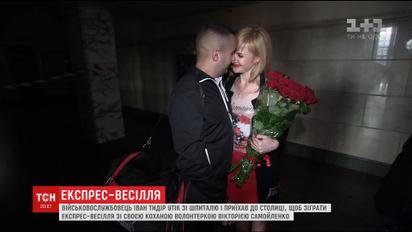 Заради коханої військовий Іван Тидір утік з ужгородського шпиталю і приїхав у столицю женитись