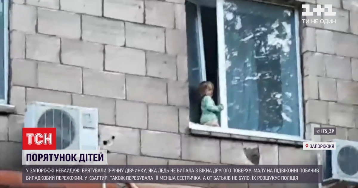 Пішла шукати маму крізь прочинене вікно: у Запоріжжі нацгвардієць врятував 2-річну дівчинку