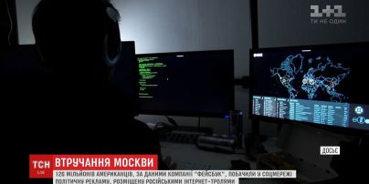 Російські інтернет-тролі спамили американців політичною рекламою у Facebook