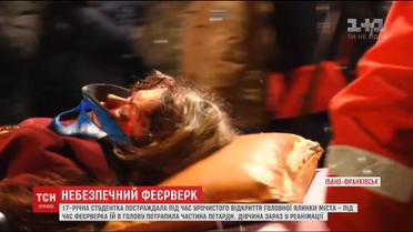 Чиновники обещают оплатить лечение студентки, пострадавшей от взрыва пиротехники в Ивано-Франковске