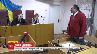 Суд вынес решение по делу отца 8-летнего мальчика, который терроризировал школу