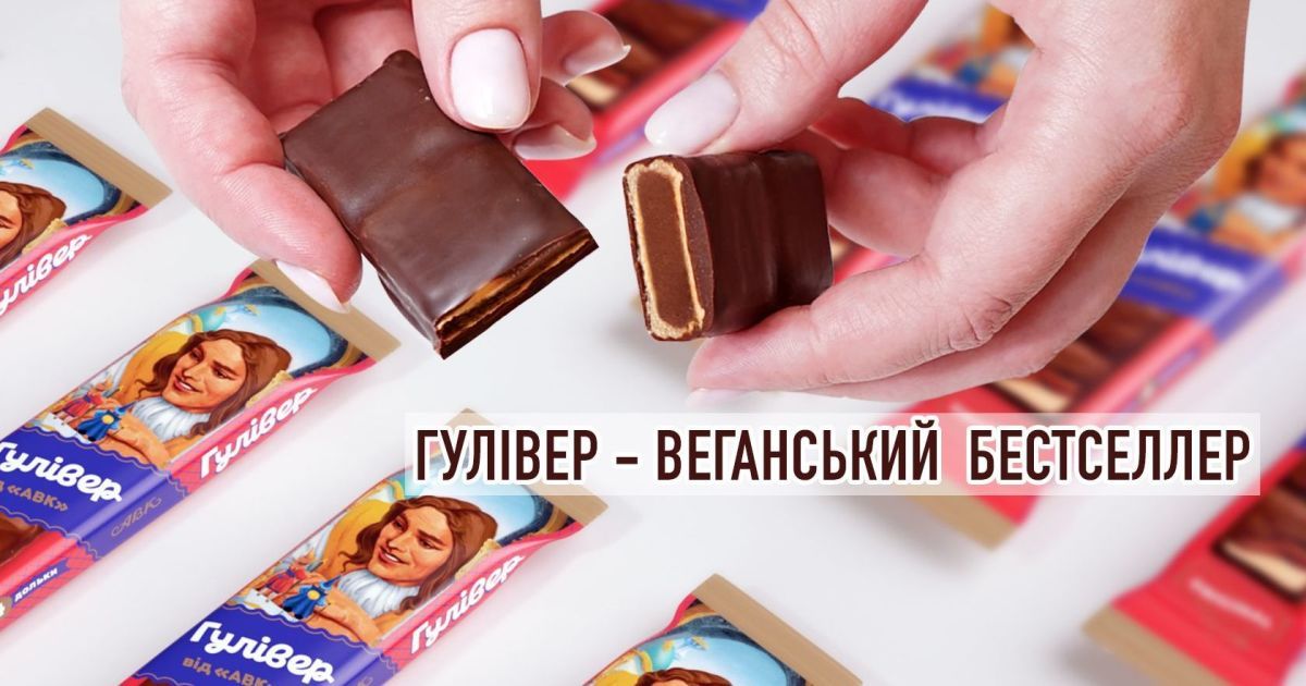 Гулівер від АВК із веганами на "ти"!
