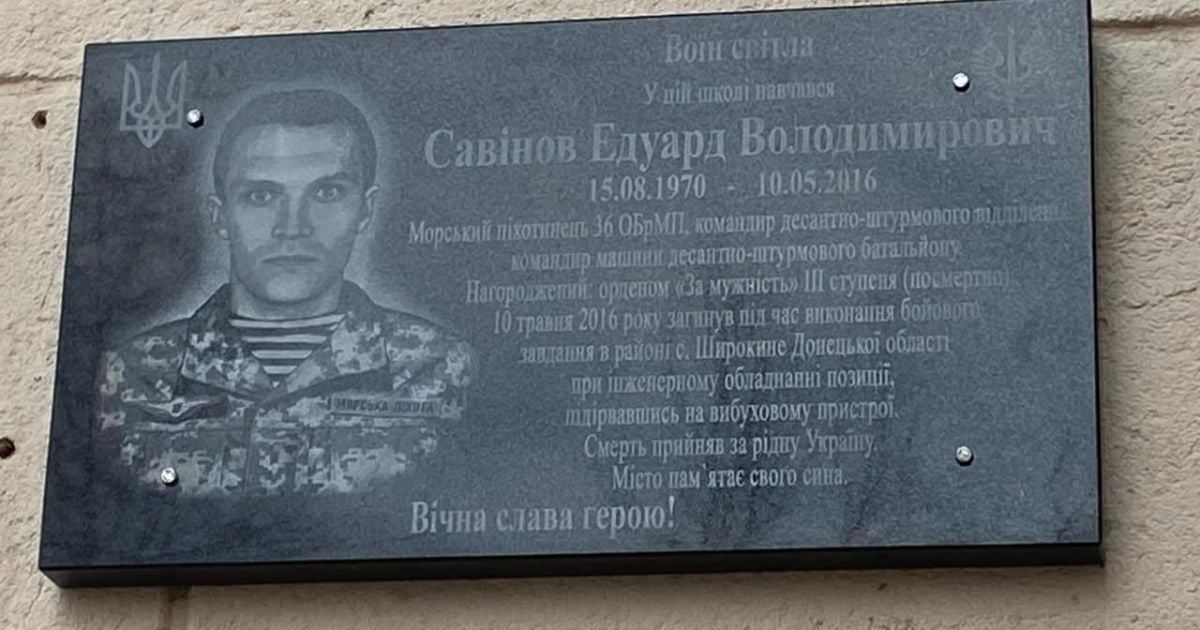 В Одеській області відкрили меморіальну дошку герою АТО: фото
