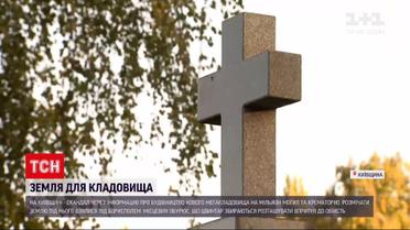 Новости Украины: скандал под Борисполем – экс-депутат Киевгорсовета взялся строить мега-кладбище