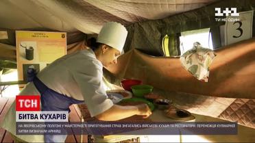 Новости Украины: на Яворивском полигоне военные повара и рестораторы устроили кулинарную битву