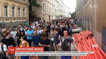 У день Росії більше тисячі лібералів вийшли на марш, аби підтримати Голунова