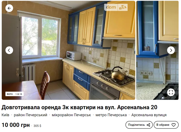 Скріншот dom.ria.com