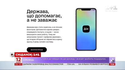 Нова ера державних послуг: 16 грудня у тестовому режимі запрацює додаток "Дія"
