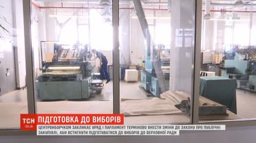ЦВК закликає уряд терміново ввести зміни до закону про публічні закупівлі