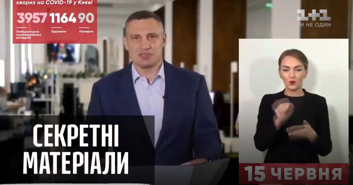 Ляпы Виталия Кличко – Секретные материалы