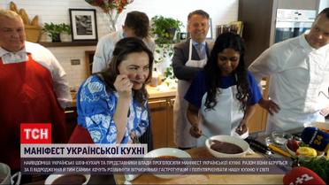 В Україні проголосили маніфест української кухні