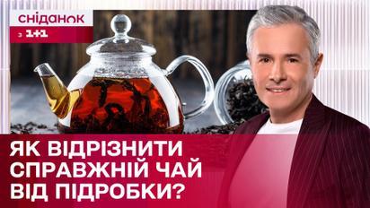 Правила вибору чаю: як визначити якість та відрізнити підробку? | Знаю – споживаю