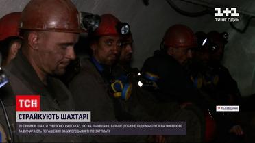 Новости Украины: в шахте "Червоноградская" шахтеры организовали забастовку