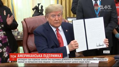 Трамп підписав закон, що зобов'язує Держдеп щороку доповідати Конгресу про ситуацію у Гонконгу