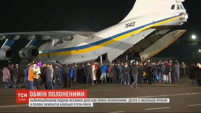 Найемоційнішою подією останніх днів став обмін полонених. Як це було