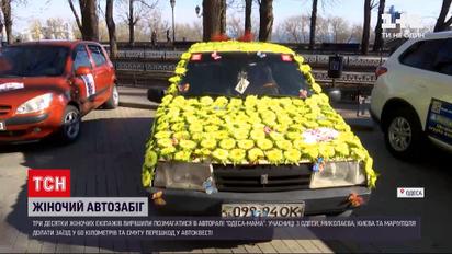 Новости Украины: в Одессе женщины устроили авторалли