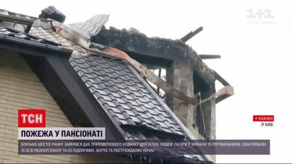 Новини України: у Києві загорівся будинок для літніх людей