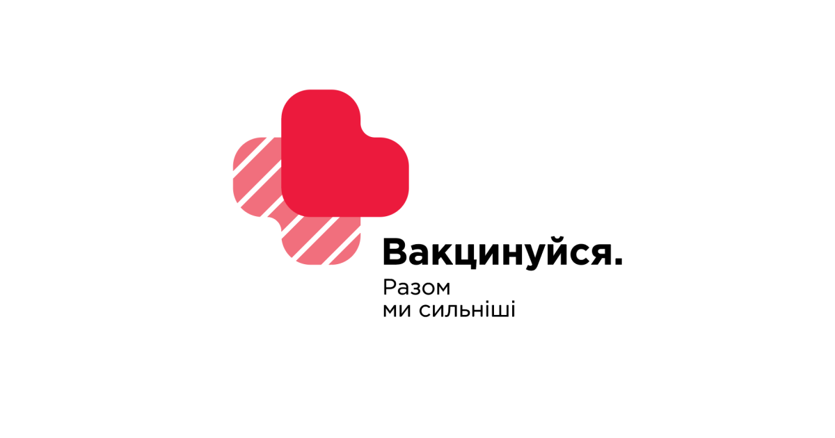 "Вакцинуйся. Разом ми сильніші": представники духовенства висловилися на тему вакцинації