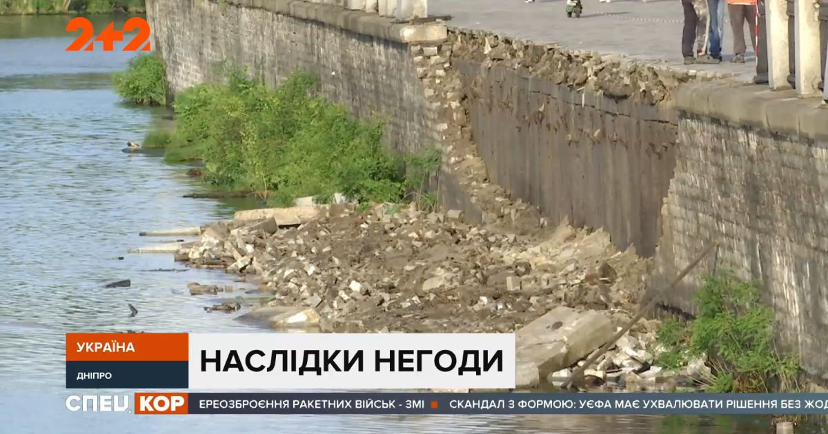 В Днепре ликвидируют последствия обвала: после мощного ливня ограда набережной ушла под воду