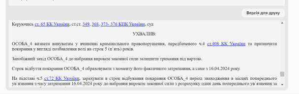 Вирок суду / © 