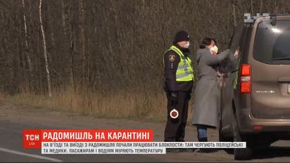 В Радомышле на выезде из города всем водителям и пассажирам измеряют температуру