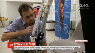 Інженери розробили "роботизовані штани", які допомагатимуть стареньким вставати та ходити