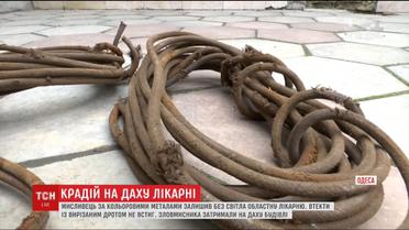 Злодій в Одесі намагався вкрасти мідний дріт, який живить електрикою міську лікарню