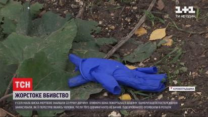 Жорстоке вбивство: у Кіровоградській області знайшли понівечене тіло 22-річної дівчини