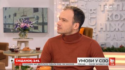 Міністр юстиції Денис Малюська розповів про умови утримання в’язнів у Лук'янівському СІЗО