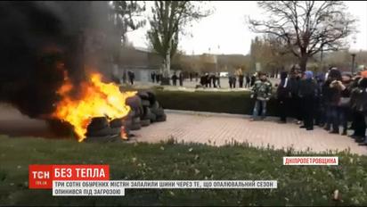 У Кривому Розі містяни палять шини, бо опалювальний сезон опинився під загрозою
